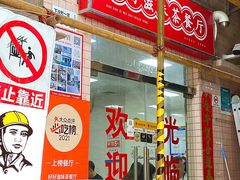 -好好滋味茶餐厅