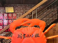 -周家二小姐的菜(西津渡店)