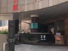 -听香·678茶铺(猛追湾店)