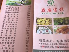 菜单-番禺宾馆丽苑厅