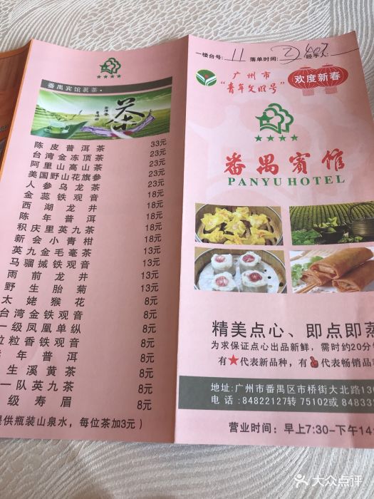 番禺宾馆丽苑厅-价目表-菜单图片-广州美食-大众点评网