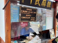 -叶氏麻糍(鼓浪屿店)