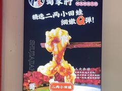 -蛙一刀·麻椒鱼火锅(金仙桥店)