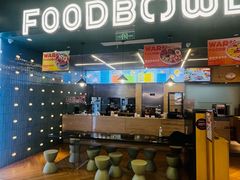 -超级碗FOODBOWL(成都来福士店)