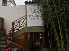 -西湖茶墅