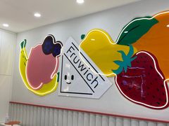 -Fruwich果明治(西单更新场店)