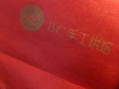 红豆蛋黄酥-BC烘焙伴手礼(新光天地店)