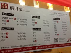 -老枝花卤(玉林店)