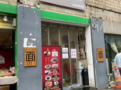 门面-大嘻咹biangbiang面(历史博物馆店)