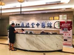 大堂-通透堂中医·精准推拿(旗舰店)