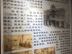 -陈李济中药博物馆