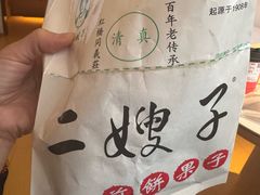 -清真·二嫂子煎饼果子(鼓楼旗舰形象店)