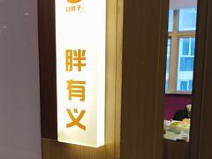 -刘胖子家常菜·蹄花焖藕(兴业店)