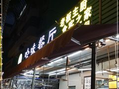 门面-哈味食店(外伶仃岛店)