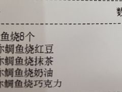 -粉粉乐鲷鱼烧(美罗城店)