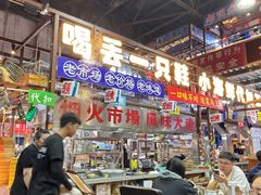 -喝丢一只鞋海鲜烧烤(总店)