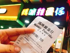 -妈咪鸡蛋仔(尖沙咀东分店)