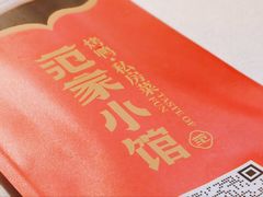 -范家小馆·四代传承烤鸭店(紫竹桥店)
