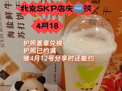 -北京SKP