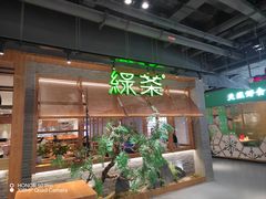 -绿茶餐厅(成都天府红店)