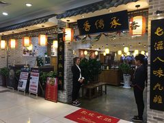 -香传承重庆火锅(直营中山路店)