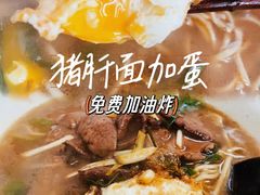 -慧娟面馆·餐厅(望江路店)