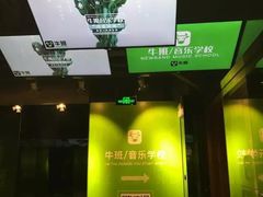-牛班音乐学校(晶融汇购物中心店)