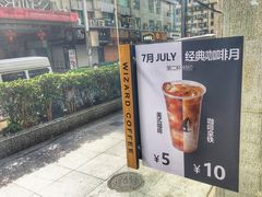 -WIZARD COFFEE咖啡巫师