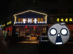 门面-曾排骨·传家菜(新繁店)