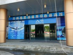 -苏州独墅湖体育馆