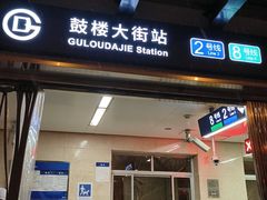 -永乐饭庄(安德路店)