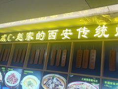 -勇利赵家烤肉坊(含光路店)