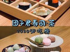 -团子君寿司·茶