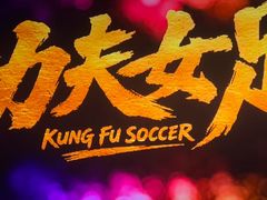 -SFC上影影城(港汇永华IMAX激光店)
