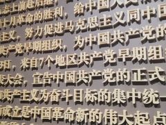 -中共一大纪念馆