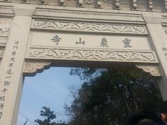 -灵岩山风景区