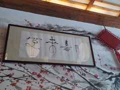 -笑来喜馄饨小笼工坊店(湖滨街店)