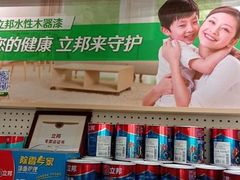 -立邦(三奇环渤海店)