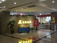 -居然之家家居生活MALL(丽泽店)