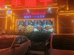 -禧福祥老北京羊蝎子火锅(建设街店)
