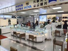 -横岗眼镜城