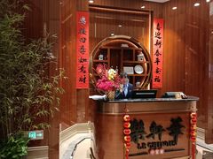 -索菲特酒店·乐轩华中餐厅