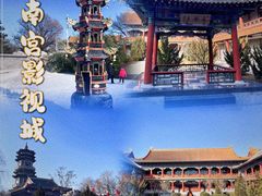 -盛世南宫影视城(北普陀影视城)