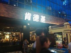 门面-肯德基(西桥店)