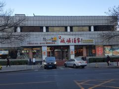 -和平宾馆(王府井店)