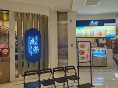 -鹿港小镇(悠唐店)