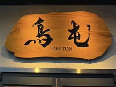 -鸟屯(三里屯店)