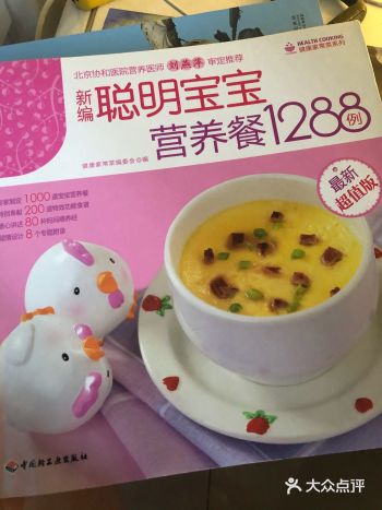 小朋友在一旁看绘本，我选了一本菜谱，最近没胃口