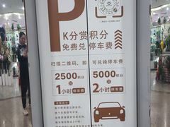 -新世界百货崇文店停车场