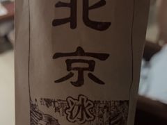 -冰冰酱老味刨冰绵绵冰(中山路总店)